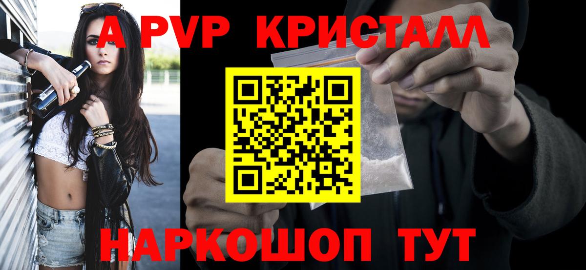 Alpha-PVP Crystall  A PVP Соль  Вход с VPN  Киров  A PVP крисы CK 