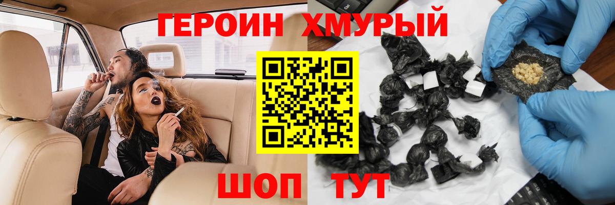 ГЕРОИН белый Киров